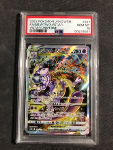 PSA10 ミュウツー VSTAR SAR 221 本物 正規品 MEW Pokemon Card 検 ピカチュウ pikachu CHARIZARD リザードン ポケモンカード プロモ