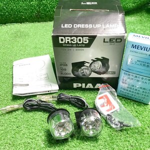 プ飯n459 PIAA ピア ■LEDドレスアップランプ『DR305』IPX6 防水・防塵 防振10G (12V 2W 6000K) 取説付き