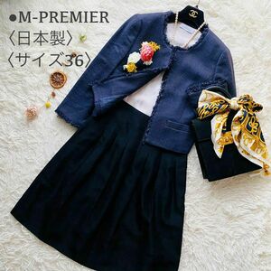 極美品●M-PREMIER●フリル ツイード ノーカラージャケット ひざ丈 フレア スカート セットアップ セレモニースーツ 日本製 エムプルミエ