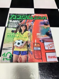 カスタムCAR 1994年 10月号 Vol.192 芸文社 検) カスタムカー バニング&トラッキン 雑誌