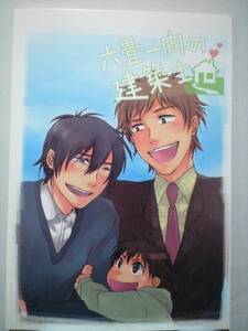 オリジナルＢＬ同人誌【六畳一間の建築士】コシタニ