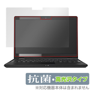 LIFEBOOK Uシリーズ U9311X/F / U9311X/H 保護 フィルム OverLay 抗菌 Brilliant ライフブック U9311XF U9311XH 抗菌 抗ウイルス 高光沢