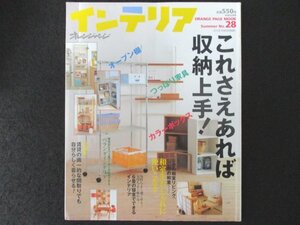 本 No1 02325 オレンジページ インテリア 2003年7月4日 オープン棚 つっぱり家具 カラーボックス ベランダインテリア 和室リビング