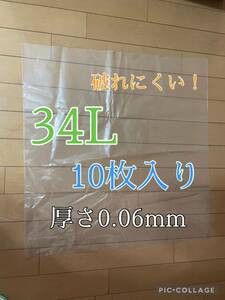 厚手ポリ袋　透明　34L 10枚入り　厚さ0.06mm ビニール袋