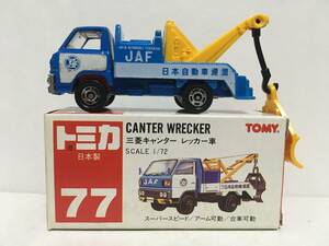 トミカ No.77 三菱 キャンター レッカー車 日本製 箱耳４枚有り品