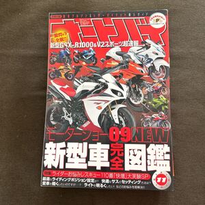 月刊オートバイ 2008年11月号 モーターショー09NEW 新型車完全図鑑 新型GSX-R1000&V2スポーツ超速報