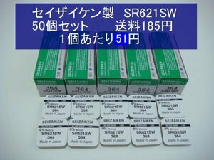 セイザイケン　酸化銀電池　５0個 SR621SW 377 逆輸入　新品1p