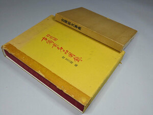 ●豪華本.美術書『時代別 古備前名品図録・古備前大事典　2冊』桂又三郎　　検/骨董古美術茶道具