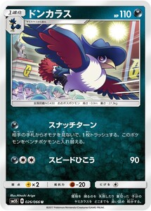 ポケモンカード　ドンカラス　SM5S　026　C　拡張パック　ウルトラサン