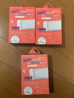 ニンテンドースイッチ　SWITCHオーディオトランスミッター新品未開封3個セット