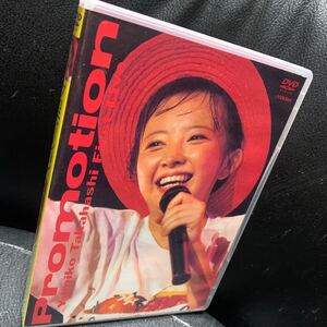 プロモーション~高橋由美子 ファースト・ライヴ~ [DVD]