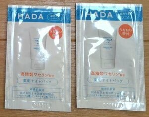 資生堂 IHADA イハダ 薬用ナイトパック　薬用ナイトバーム 1g×2包