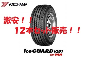 ※在庫有※23年製 iG91 145/80R12 80/78N 12本セット送料込み45,000円