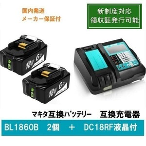 ★BL1860b　2個+DC18RF3.5A液晶付　 Abeden 緑LED残量表示 マキタ 互換バッテリー 18V 6.0Ah　新制度対応領収証可