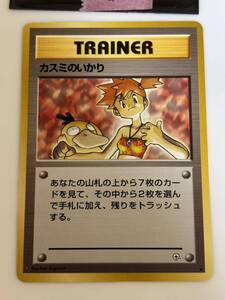 カスミのいかり　未使用　美品　ポケモンカード　旧裏面　トレーナー pokemon ジム　コダック 旧裏 ジム