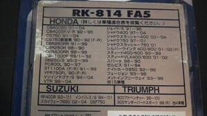 RKブレーキパッド(RK-814 FA5)適合車種は画像と品番で確認をお願いします。