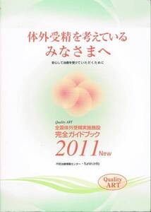 ◆◆◆即決 体外受精を考えているみなさまへ◆□