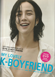 恋する K-BOYFRIEND/HOT CHILIPAPER PLUS12 2010 SUMMER SPECIAL/チャン・グンソク,ユンホ,T.O.P,イ・ミンホ,SHINee,BEAST...(中古)