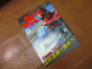 送料￥198～　ジャパン カート 　バックナンバー　2016年4月号　№381　未使用　クリックポストで3冊まで同梱にて送れます　JK