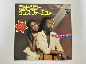 アシュフォード&シンプソン『恋のドクター / ダンス・フォーエヴァー』(ASHFORD & SIMPSON,ソウル)