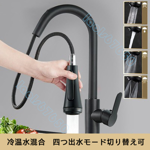 全銅　キッチン　蛇口　四つ出水モード　360度回転　引き出せる伸縮式　家庭用　シンク水栓　タイプ選択可