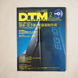 ◆ DTM MAGAZINE マガジン 2000年2月号　CD-ROM付属 送料無料 ◆