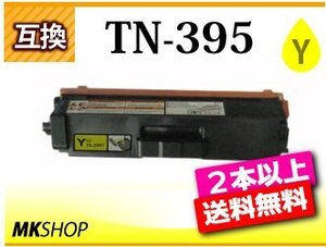 2本以上送料無料 ブラザー用 互換トナー TN-395Y イエロー HL-4570CDW/ HL-4570CDWT/ MFC-9460CDN/ MFC-9970CDW用