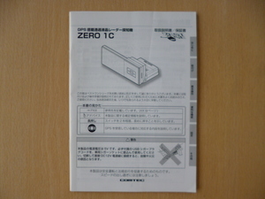 ★a153★コムテック　GPS　搭載透過液晶　レーダー探知機　ZERO　1C　取扱説明書　説明書★訳有★