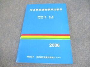 WX12-071 日弁連交通事故相談センター 交通事故損害額算定基準 20訂版 2006 ☆ 017m4B