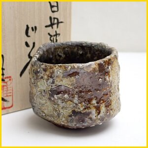 ☆未使用 大西雅文 白丹波 ぐい呑 共布・共箱付き/陶器/酒器/盃/焼き物/陶芸/作家物&1747000522