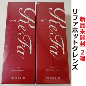 新品未開封■MTG★ReFa ホットクレンズ CL 200g 定価3850円×2箱★リファ 温感クレンジングクリーム クレンジング ミルク 温感マッサージ