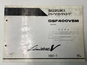 Suzuki GSX400VSM (GK75A) 専用部品 パーツカタログ メーカー純正品