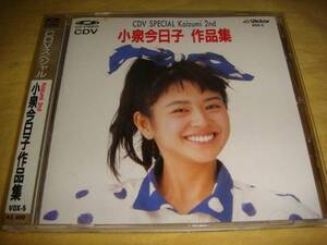 廃盤稀少CD/CDV レア規格★小泉今日子作品集CDV SPECIAL GOLD盤