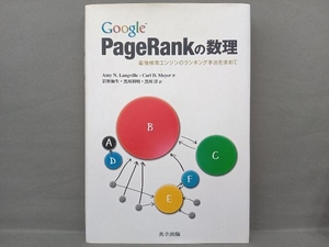 Google PageRankの数理 Amy N.Langville