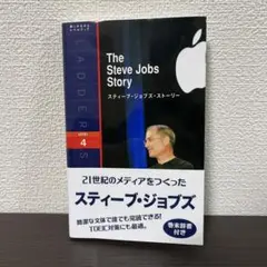 スティーブ・ジョブズ・ストーリー = The Steve Jobs Story