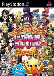 研磨 追跡有 ドラゴンクエスト&ファイナルファンタジー in いただきストリート Special PS2（プレイステーション2）