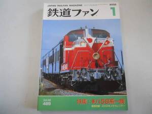 ●K077●鉄道ファン●2002年1月●200201●キハ58系一族現状車両●DD51●即決