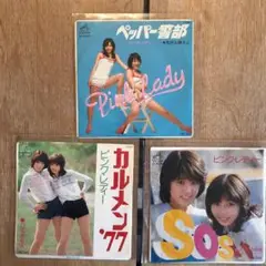 レコード　ピンク・レディ3枚セット