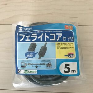 【サンワサプライ 】SANWA SUPPLY★フェライトコア付USBケーブル ・ ５m ★ 美品