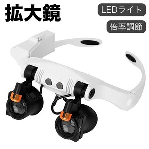 拡大鏡 ルーペ 時計修理 虫眼鏡 2LED ライト付き_3/4/5/6/7/10X 調節可能 LED照明