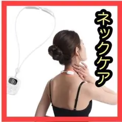 ネックケア リラクゼーション器 ems 首 ネック 肩 プレゼント 温熱　軽量