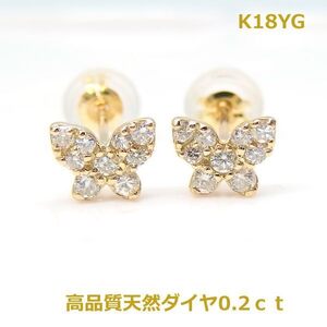 【送料無料】k18YGダイヤバタフライパヴェピアス■PA8612-2