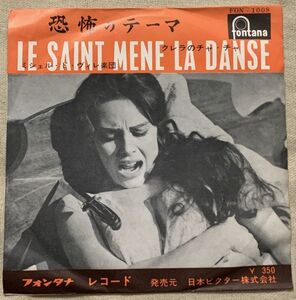 シングル ミシェル・ド・ヴィル楽団 恐怖のテーマ クレラのチャ・チャ Michel de Villers Le Saint Mene La Danse Cha Cha De Cullera