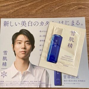 KOSE 薬用雪肌精 ブライトニング エッセンス ローション（化粧水）サンプル 羽生結弦/新垣結衣 カード付