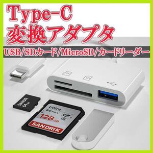 タイプ C Type-C 変換アダプタ USB SD カード Micro