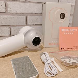 【最安値】電動毛玉取り器 3段階調整 ペット用毛取りクリーナー付き コンパクト 軽量 白