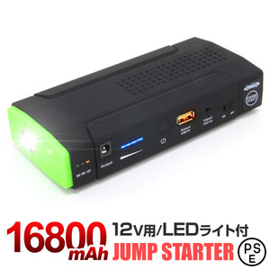 多機能 ジャンプスターター モバイルバッテリー 12V 充電器 エンジンスターター 大容量 懐中電灯 16800mAh スターター WEIMALL