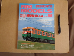 ネコパブリッシング　RМモデルズ　１９９８－６号　クリックポスト送付