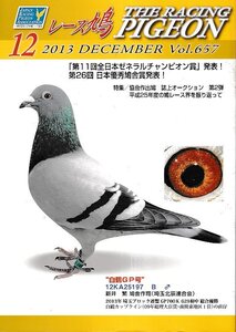 ■送料無料■Y11■レース鳩■2013年12月■「第11回全日本ゼネラルチャンピオン賞」発表！■