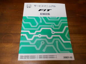 C5059 / フィット FIT GE6 GE7 GE8 GE9 サービスマニュアル 配線図集 2007-10